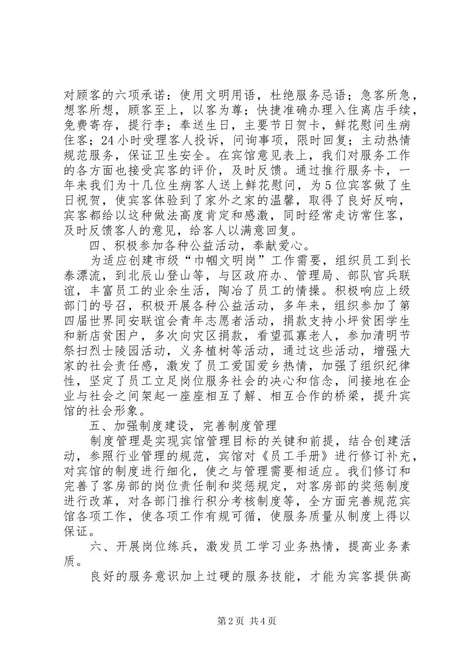 2024年市级巾帼文明岗复查验收总结_第2页