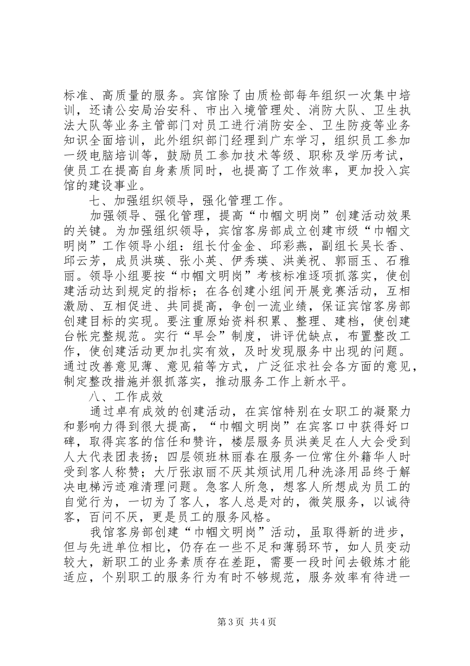 2024年市级巾帼文明岗复查验收总结_第3页