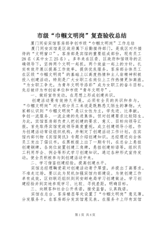 2024年市级巾帼文明岗复查验收总结