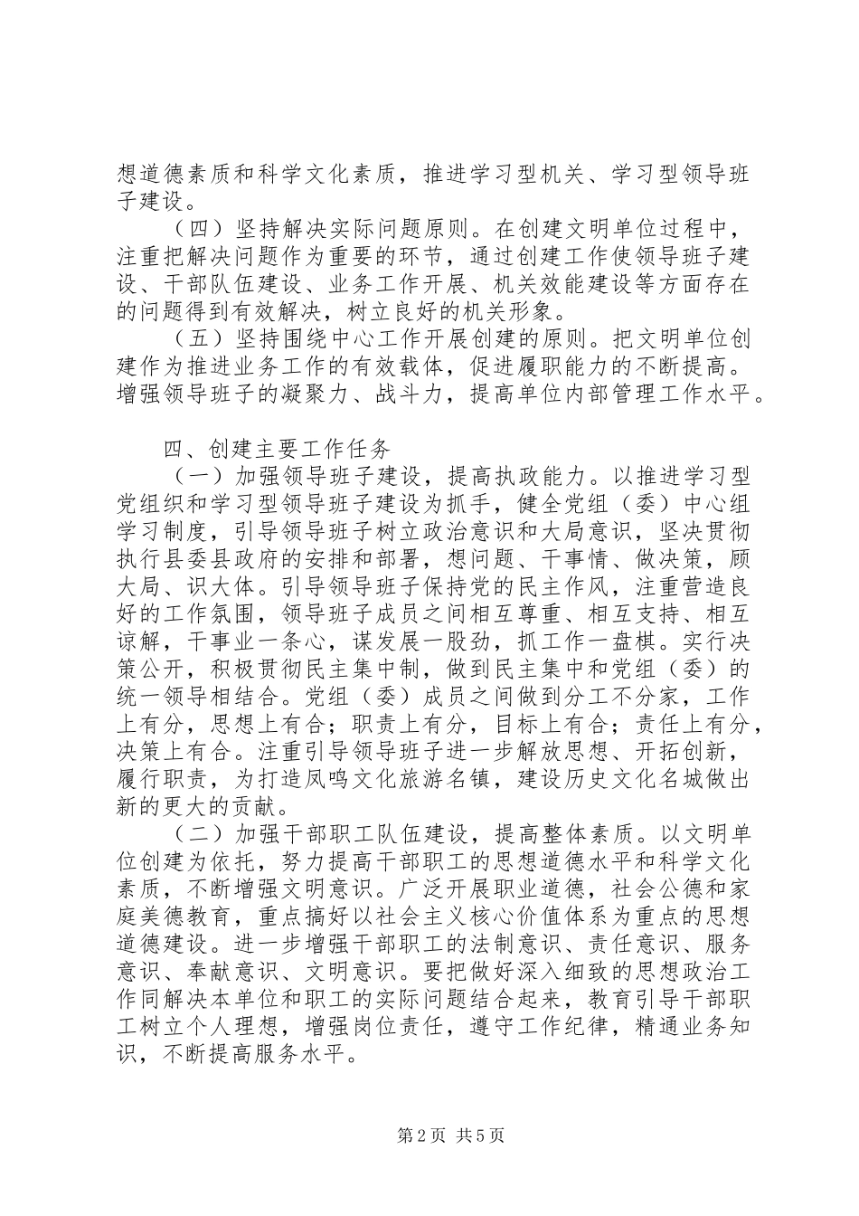 2024年市级精神文明单位创建方案_第2页