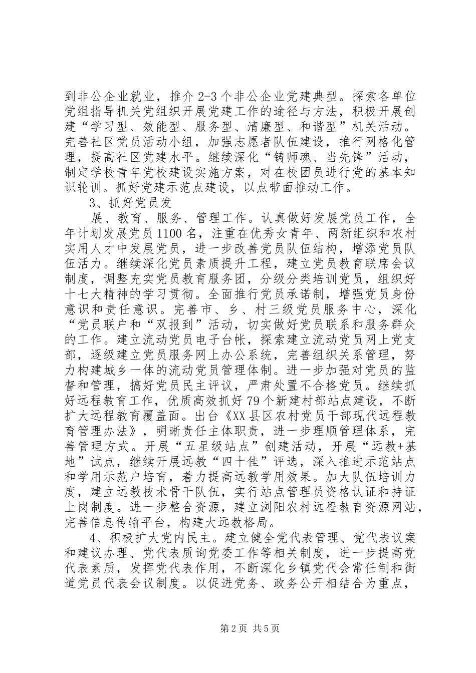 2024年市委组织部的工作意见_第2页