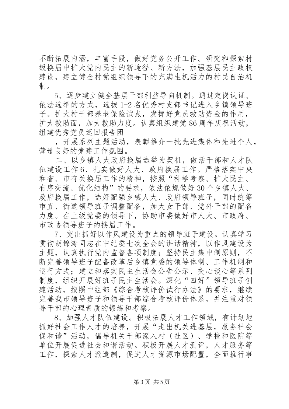 2024年市委组织部的工作意见_第3页