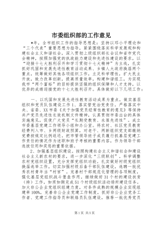 2024年市委组织部的工作意见