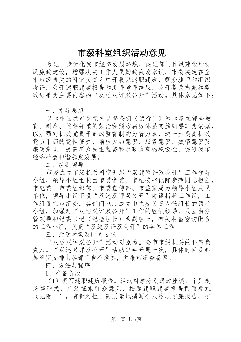 2024年市级科室组织活动意见_第1页