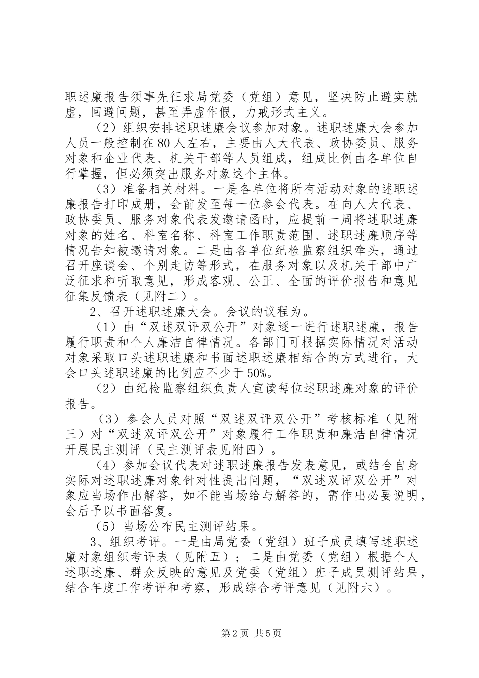 2024年市级科室组织活动意见_第2页