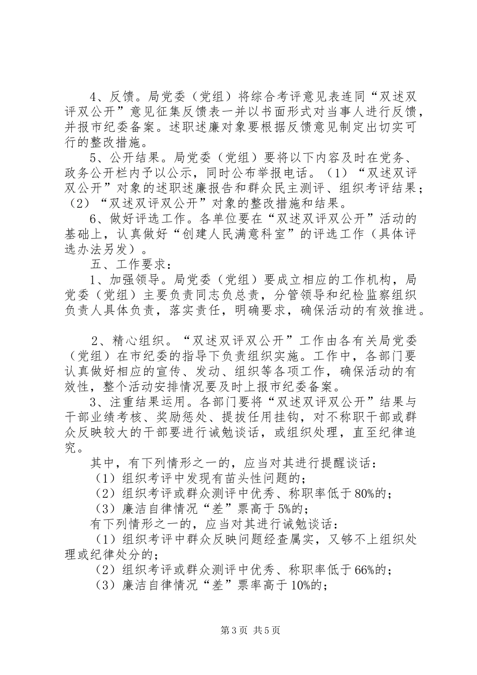 2024年市级科室组织活动意见_第3页