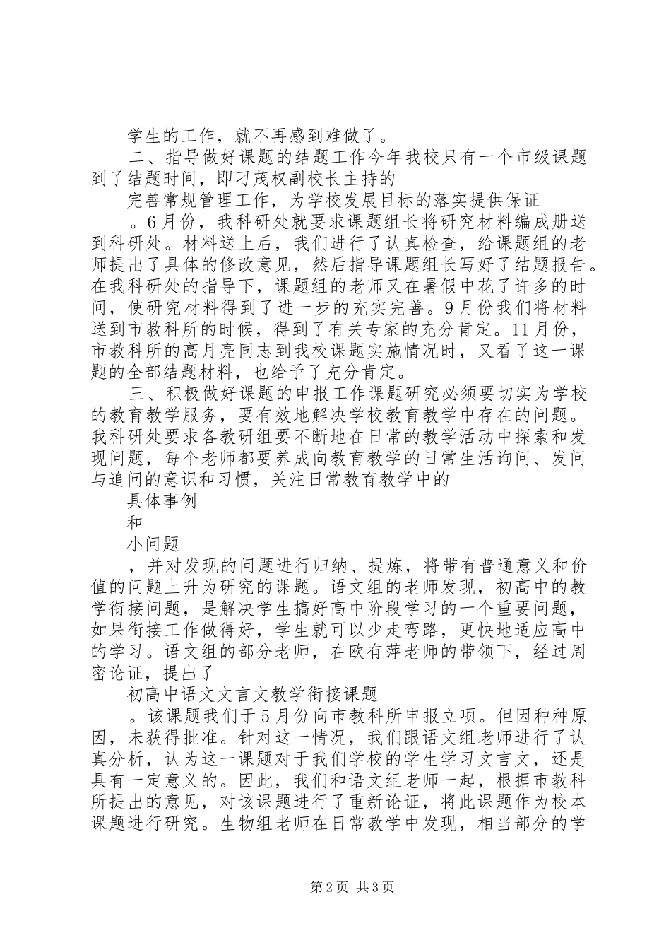 2024年市级课题工作总结报告_第2页