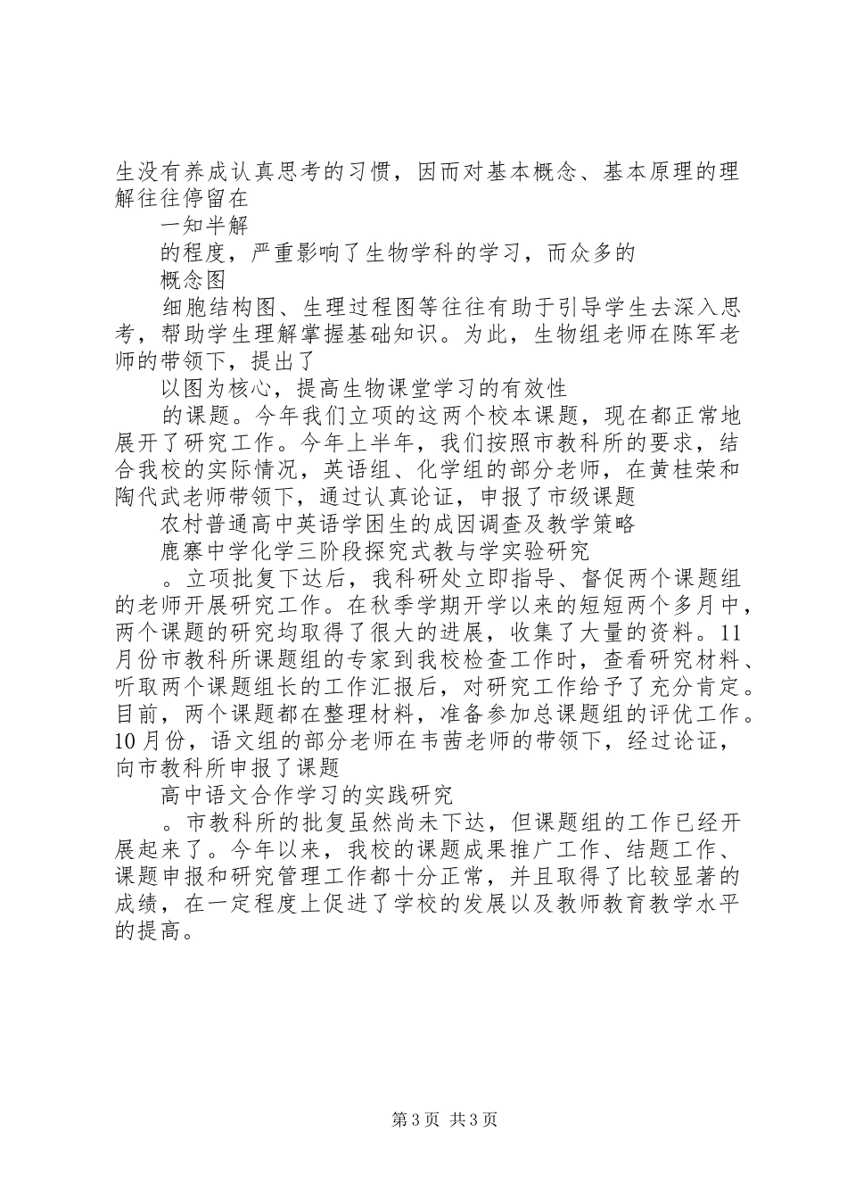 2024年市级课题工作总结报告_第3页