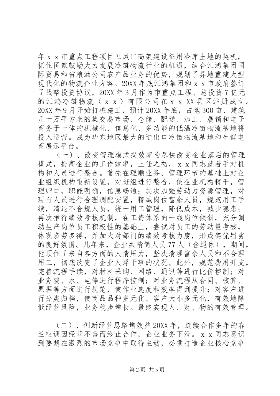 2024年市级劳动模范先进事迹材料_第2页