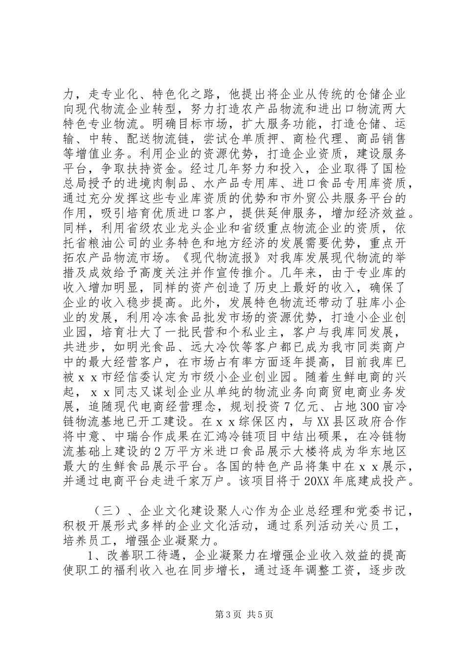 2024年市级劳动模范先进事迹材料_第3页