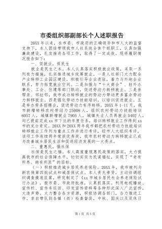 2024年市委组织部副部长个人述职报告