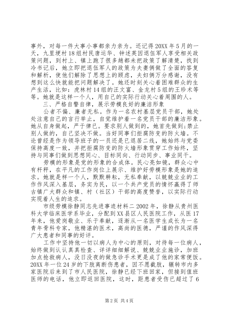 2024年市级劳模个人事迹材料两篇_第2页