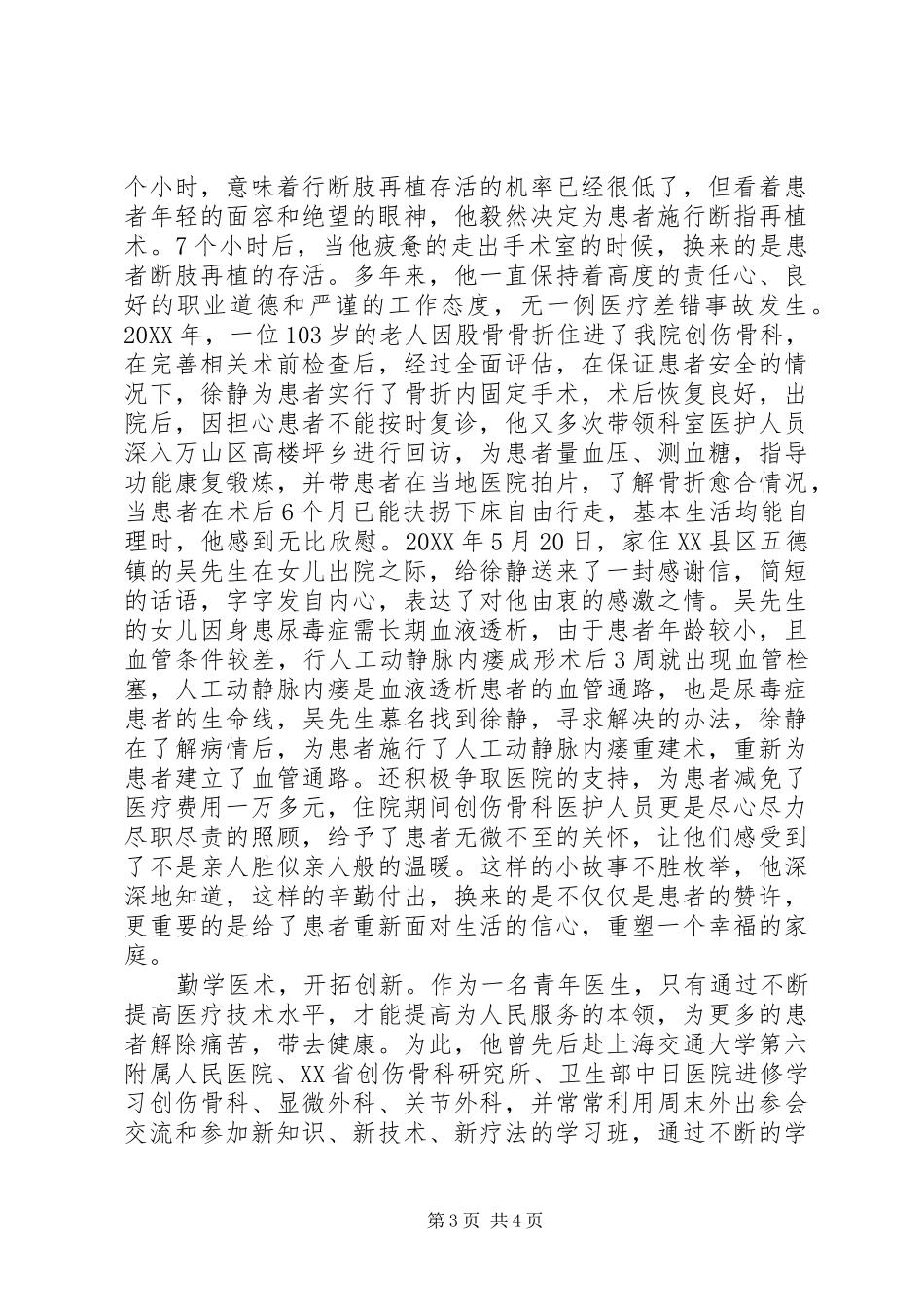 2024年市级劳模个人事迹材料两篇_第3页