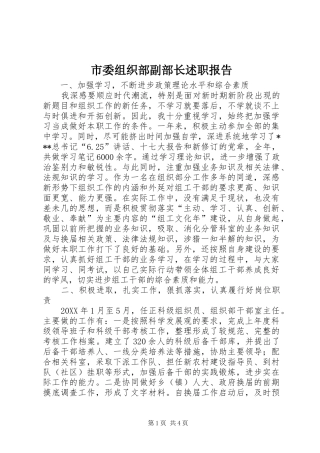 2024年市委组织部副部长述职报告