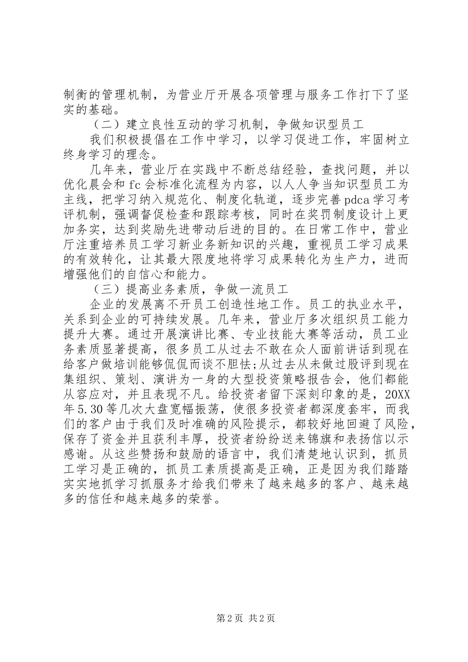 2024年市级劳模事迹申报材料范文_第2页