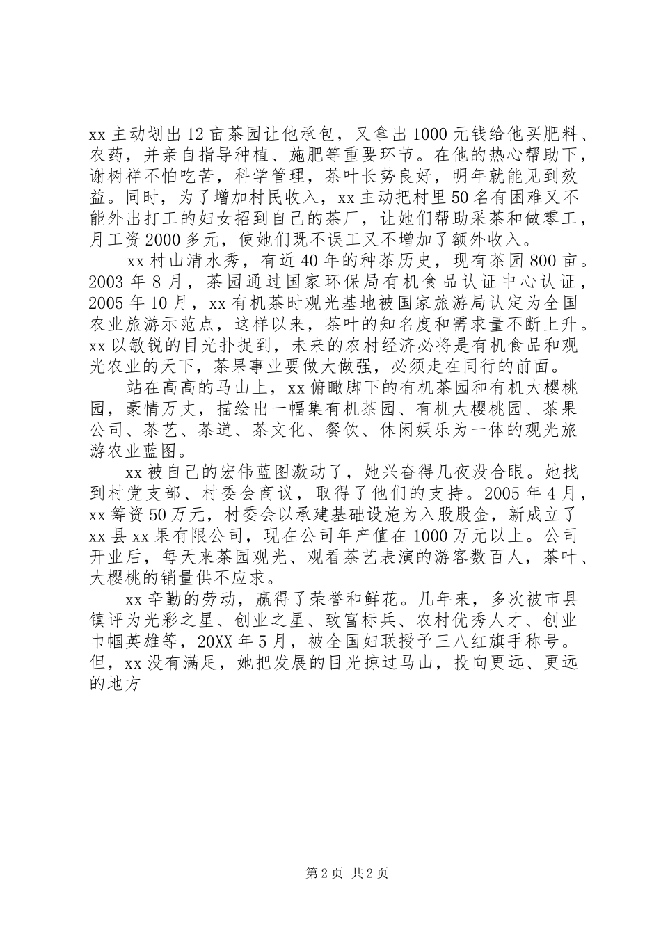 2024年市级劳模先进事迹申报材料范文_第2页