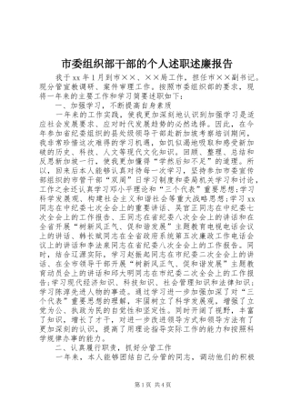 2024年市委组织部干部的个人述职述廉报告