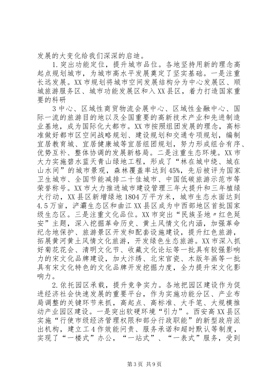 2024年市级老同志赴陕豫地区学习考察报告_第3页