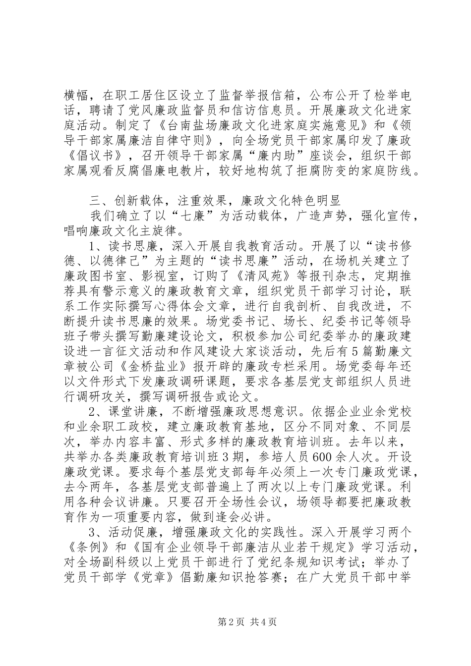 2024年市级廉政文化申报材料_第2页