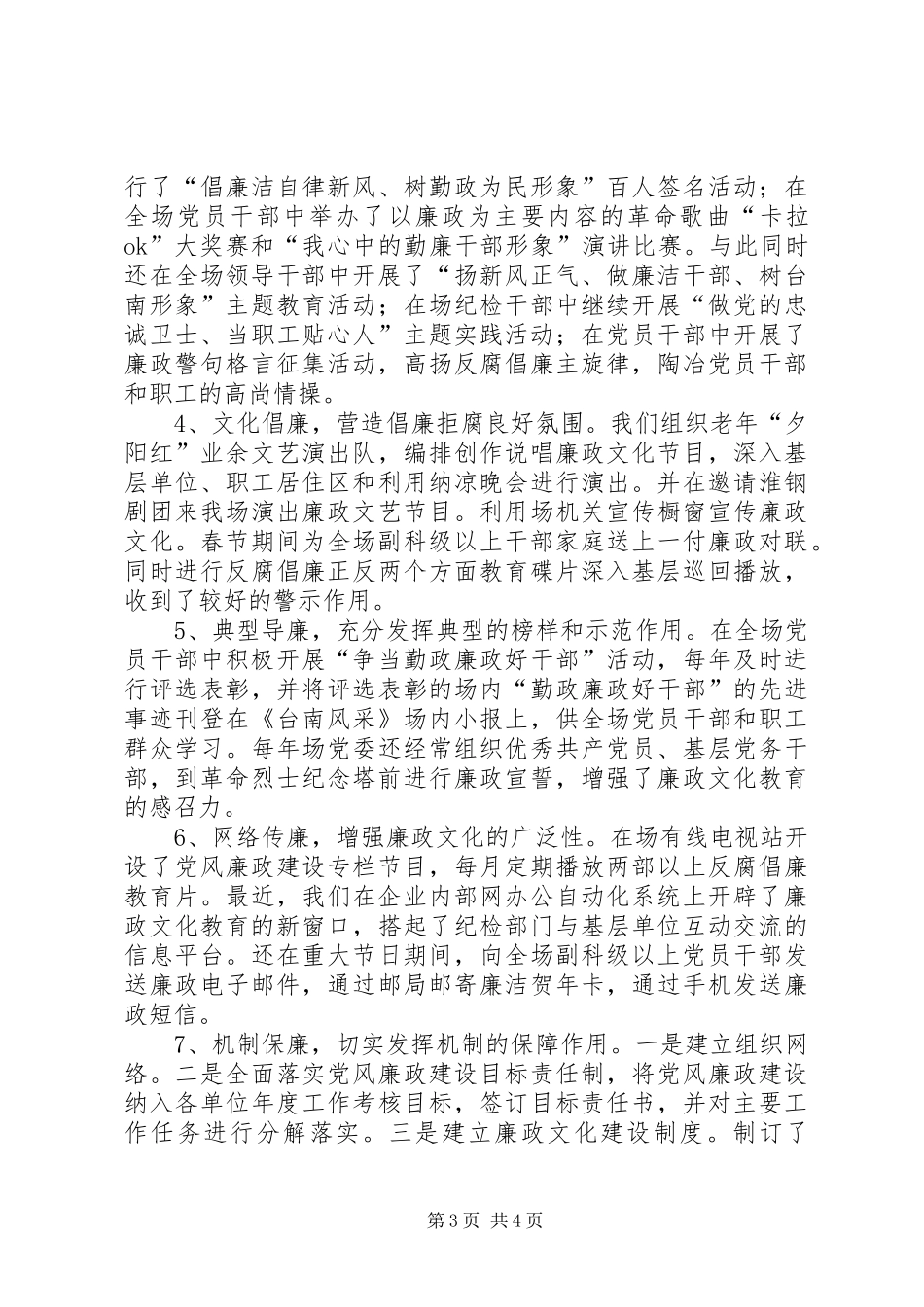 2024年市级廉政文化示范点申报材料_第3页