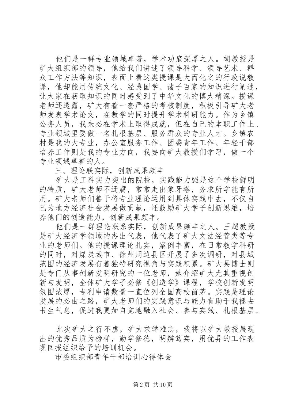 2024年市委组织部干部培训心得体会_第2页