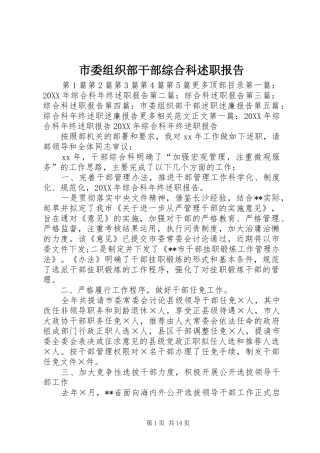 2024年市委组织部干部综合科述职报告