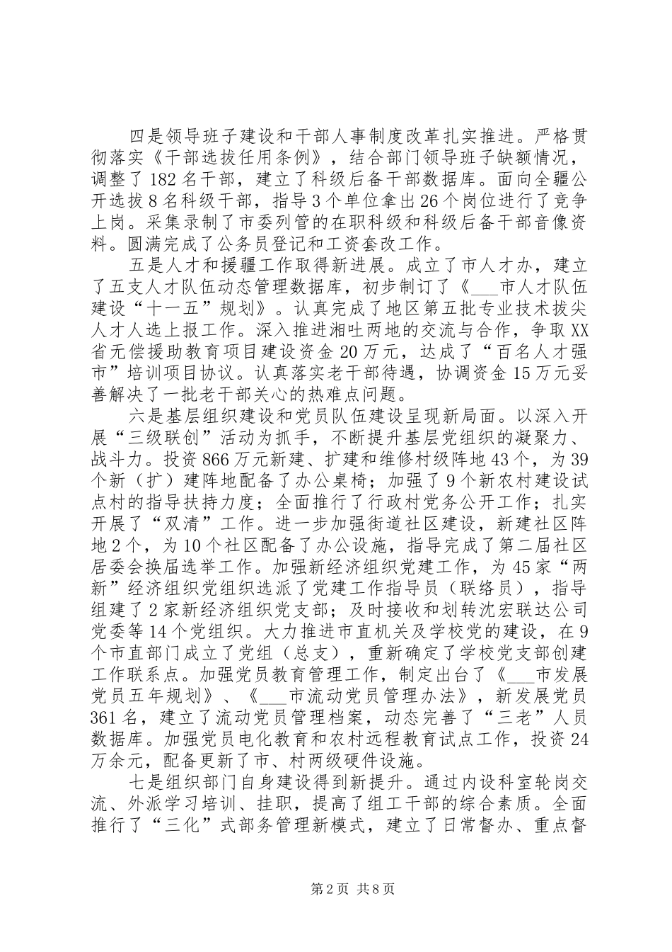 2024年市委组织部工作报告_第2页