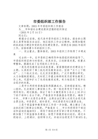 2024年市委组织部工作报告