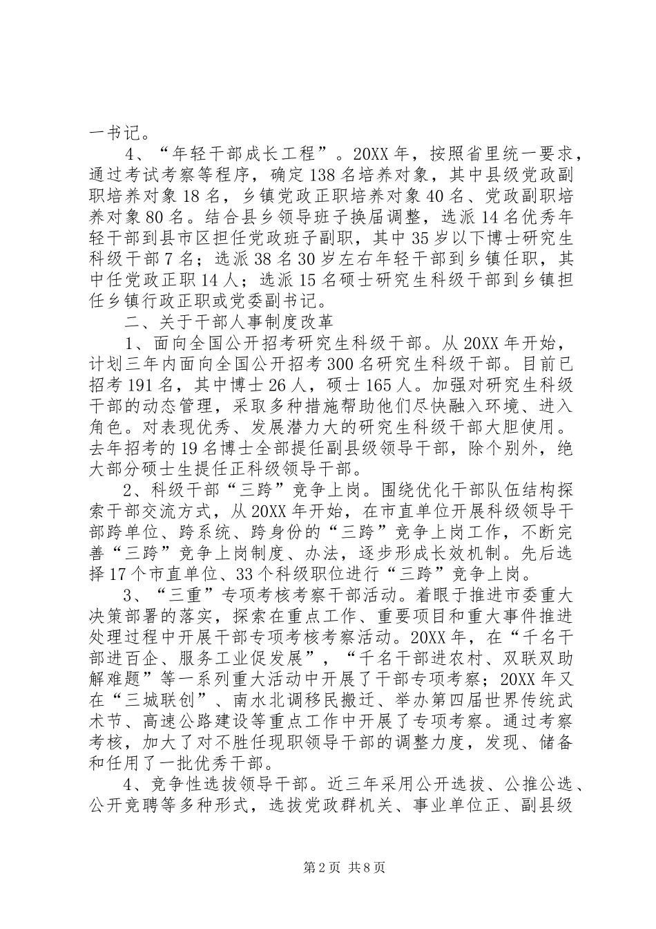 2024年市委组织部工作情况汇报_第2页