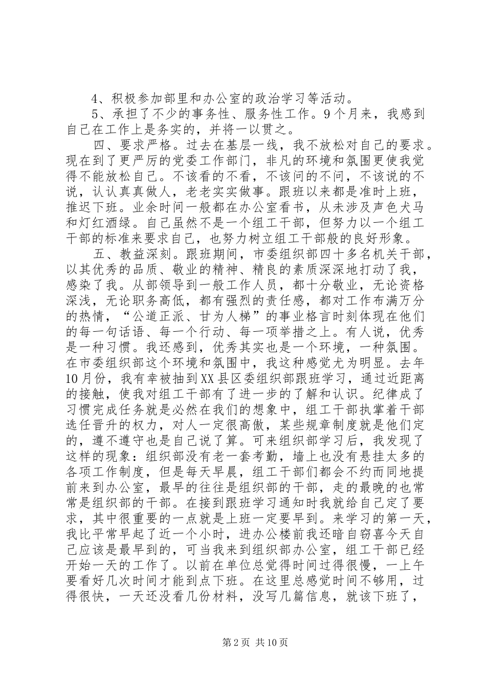 2024年市委组织部工作体会_第2页