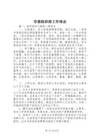 2024年市委组织部工作体会