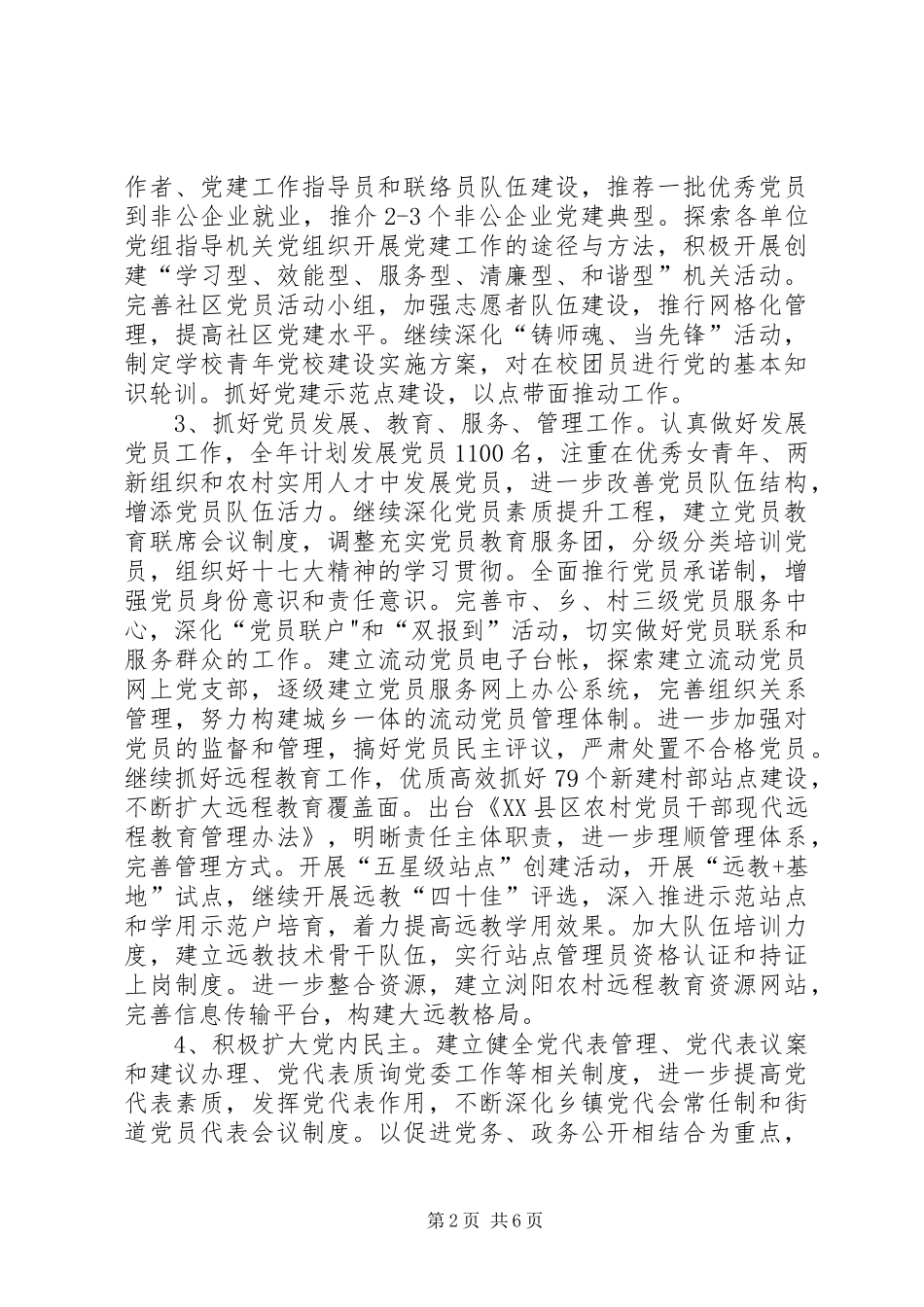 2024年市委组织部工作要点_第2页