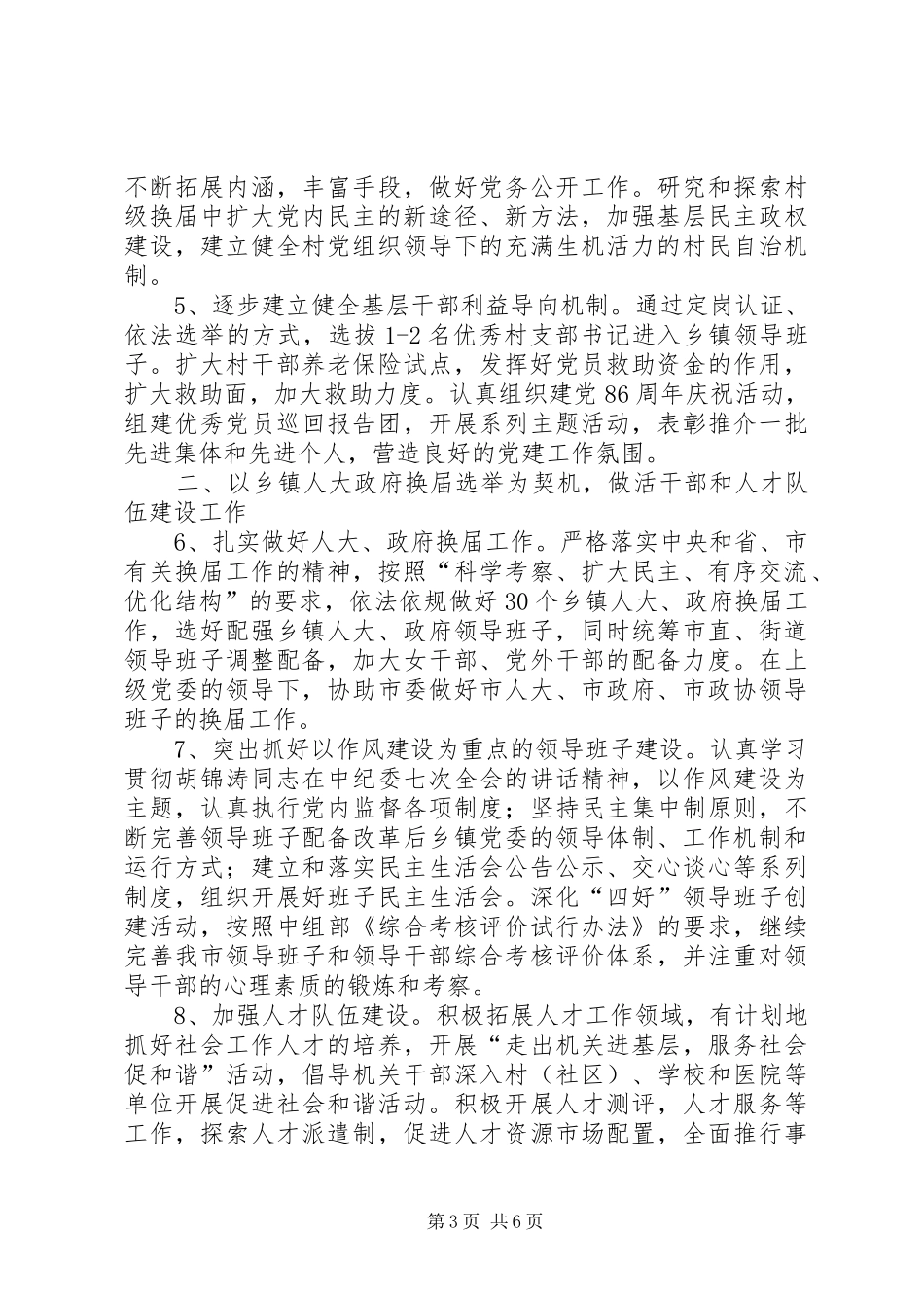 2024年市委组织部工作要点_第3页