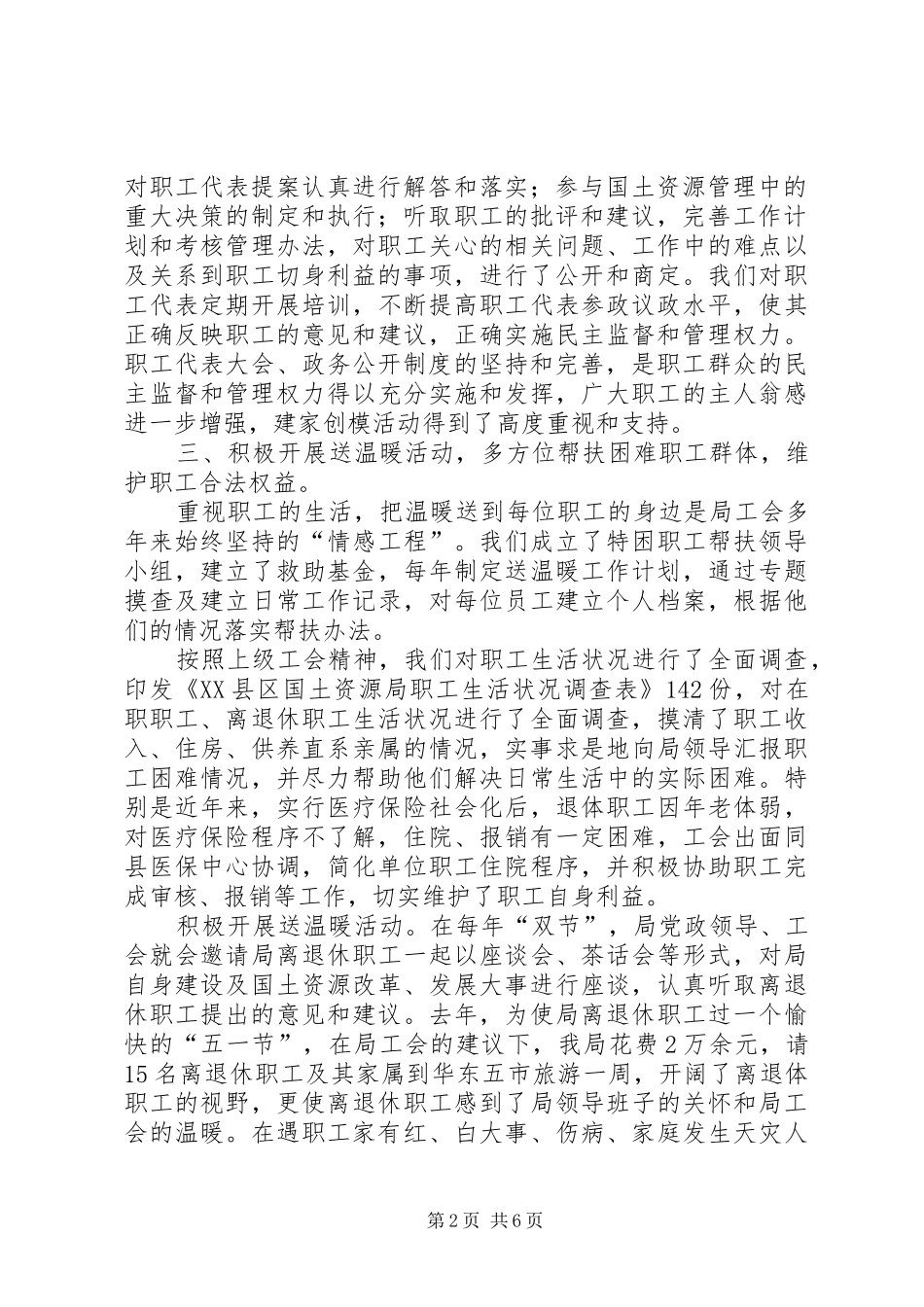 2024年市级模范职工之家申报材料_第2页