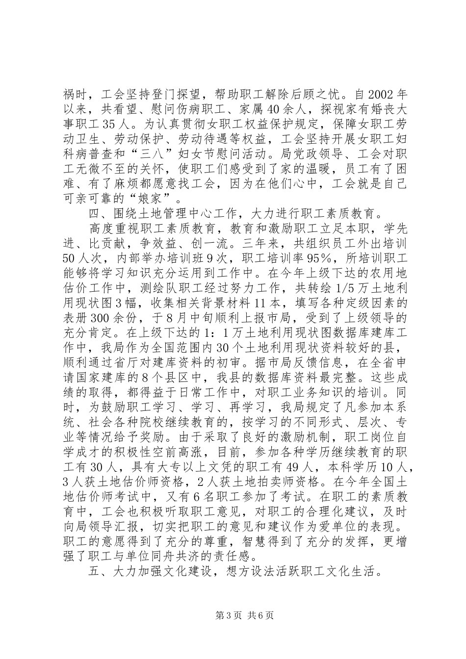 2024年市级模范职工之家申报材料_第3页