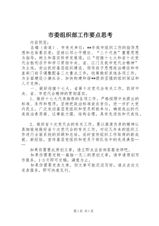 2024年市委组织部工作要点思考