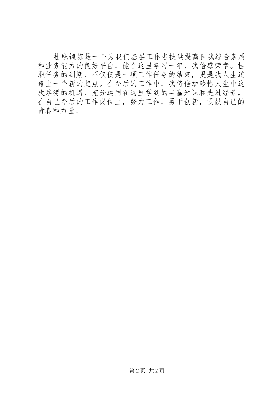 2024年市委组织部挂职锻炼个人工作总结_第2页