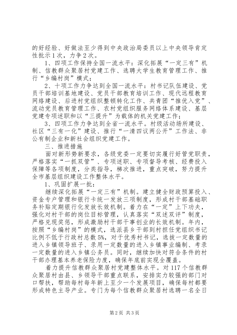 2024年市委组织部关于全市基层组织建设工作对标定位的报告_第2页