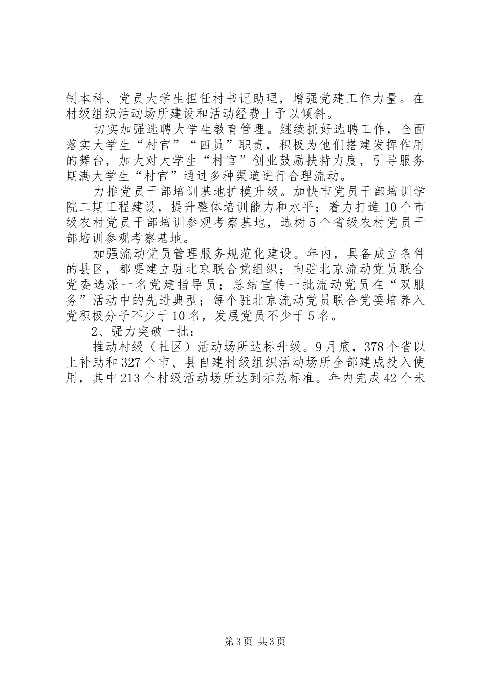2024年市委组织部关于全市基层组织建设工作对标定位的报告_第3页