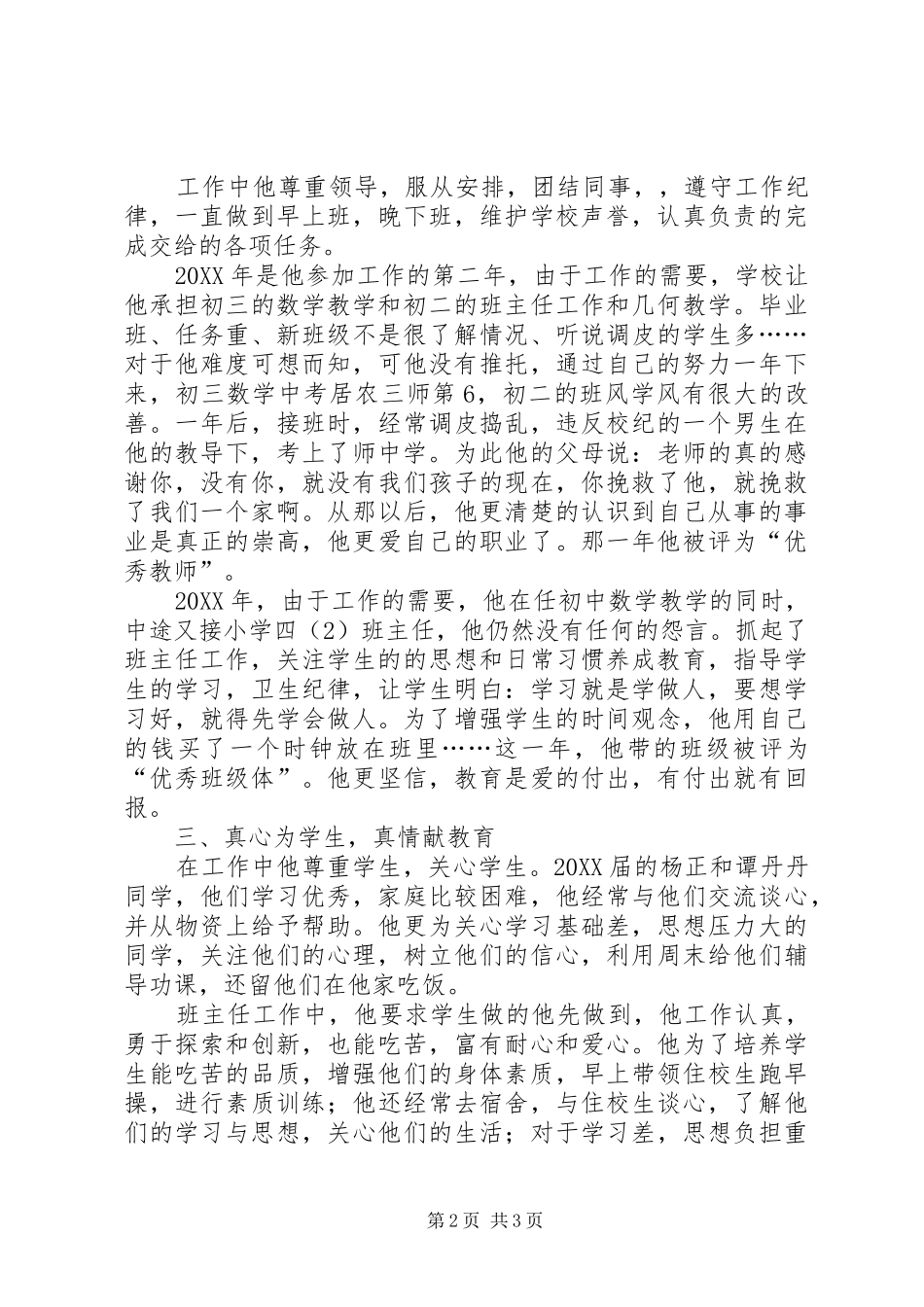 2024年市级青年岗位能手申报材料_第2页