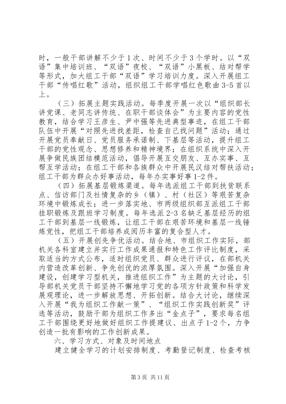 2024年市委组织部机关党支部创建学习型党组织实施方案_第3页