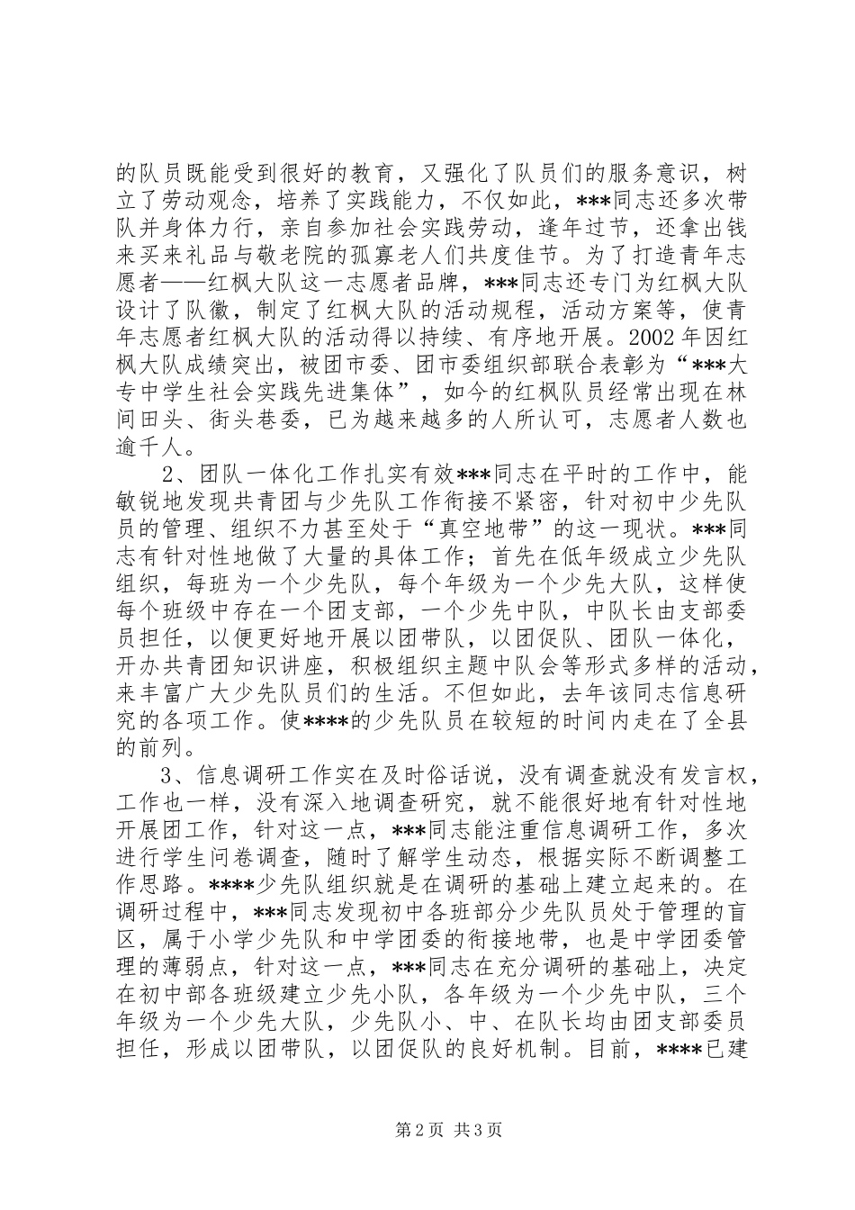 2024年市级青年岗位能手事迹材料_第2页