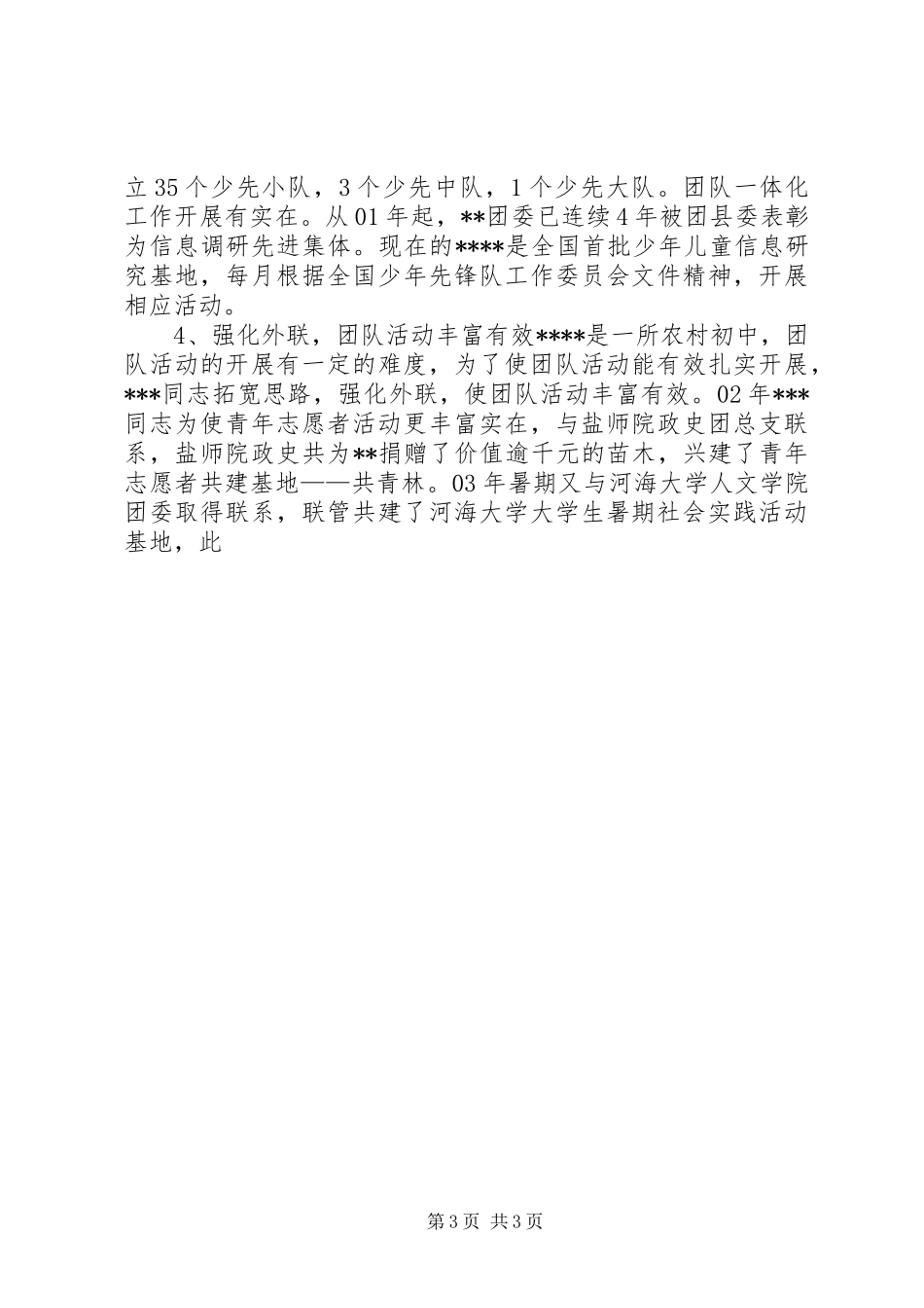 2024年市级青年岗位能手事迹材料_第3页