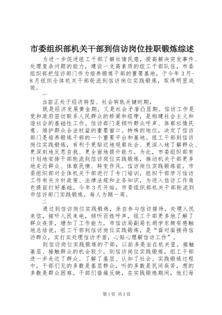 2024年市委组织部机关干部到信访岗位挂职锻炼综述