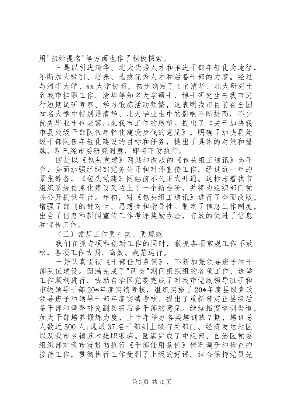 2024年市委组织部机关干部致辞_第3页