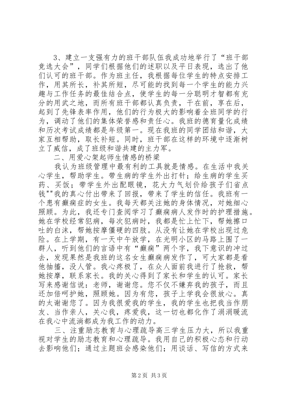 2024年市级三好班集体申报材料_第2页