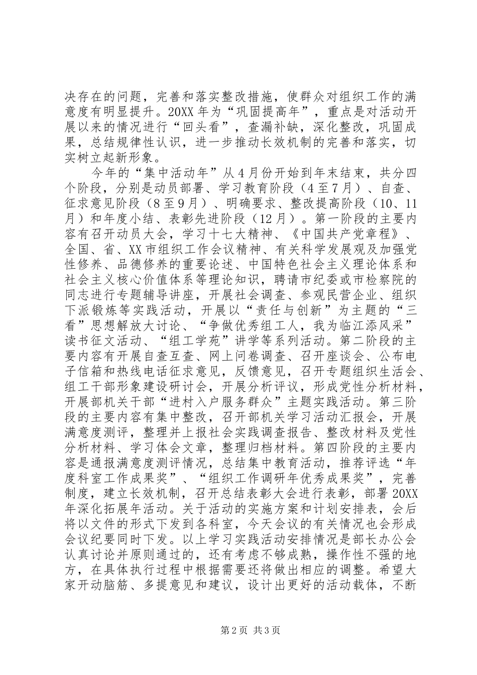 2024年市委组织部机关开展讲党性重品行做表率，树组工干部新形象_第2页