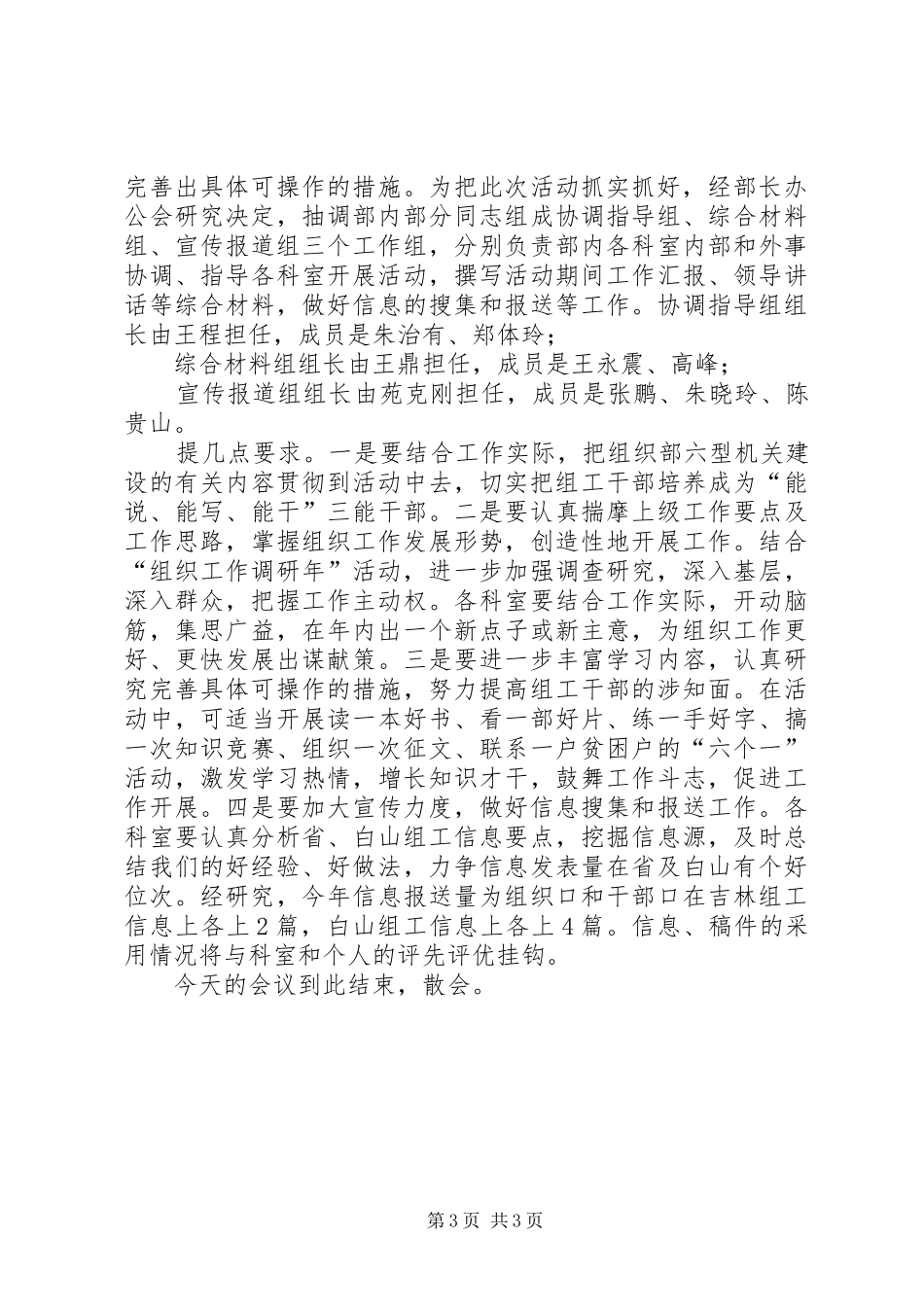 2024年市委组织部机关开展讲党性重品行做表率，树组工干部新形象_第3页