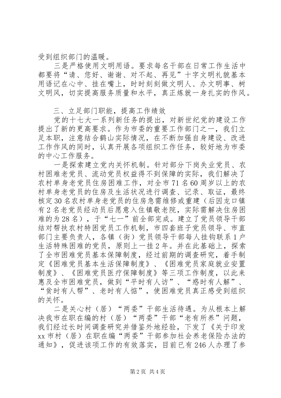 2024年市委组织部机关作风建设经验材料_第2页