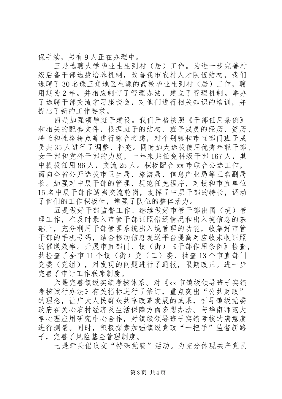 2024年市委组织部机关作风建设经验材料_第3页